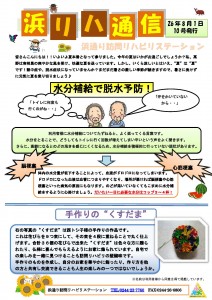 浜リハ通信　No.10
