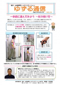 ゆずる通信No．13