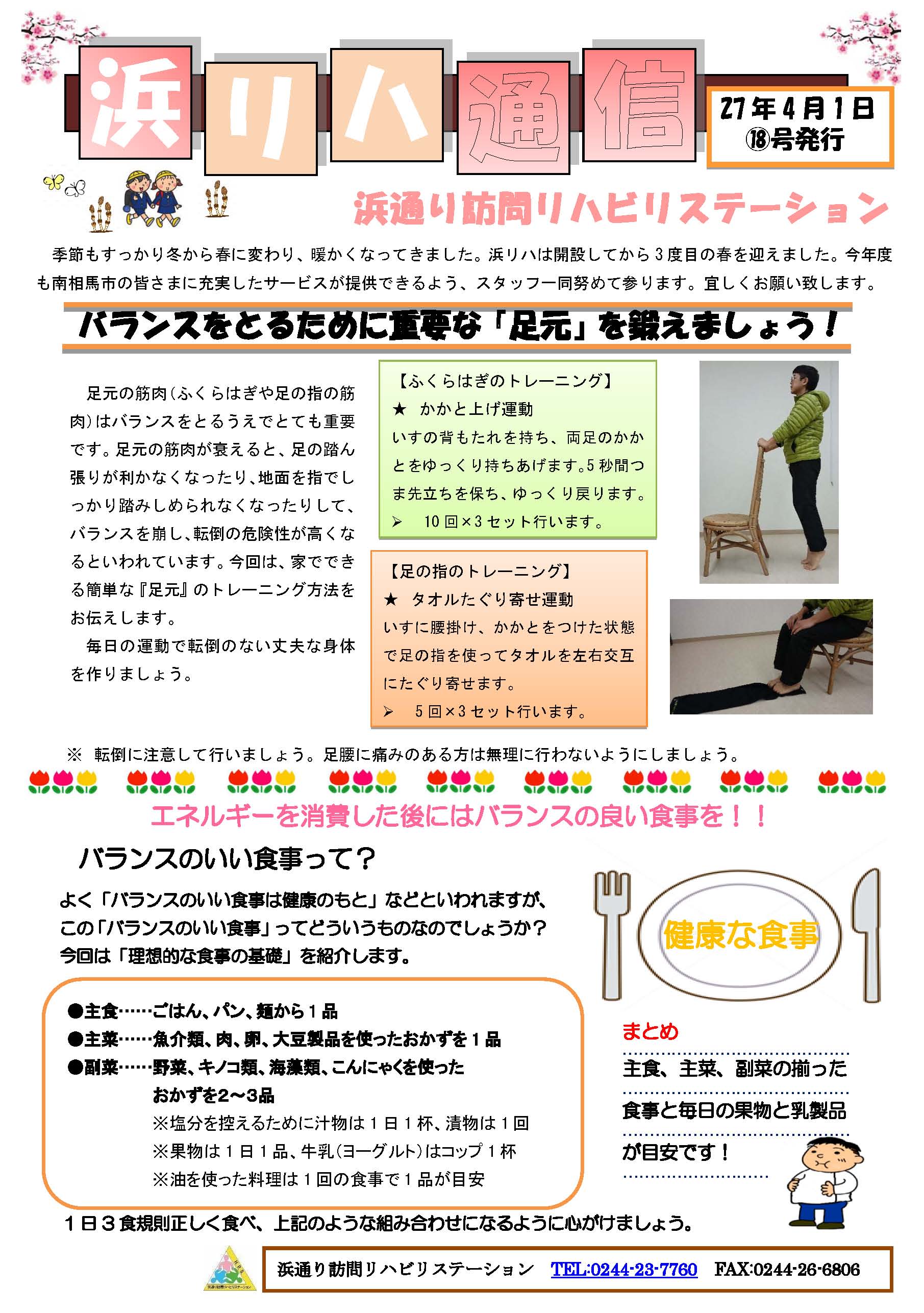 浜リハ通信No.018