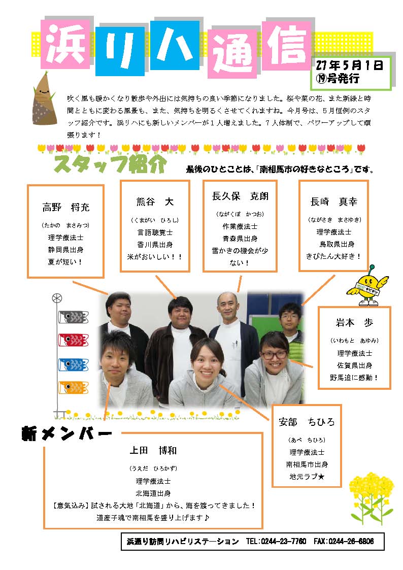 浜リハ通信No.019