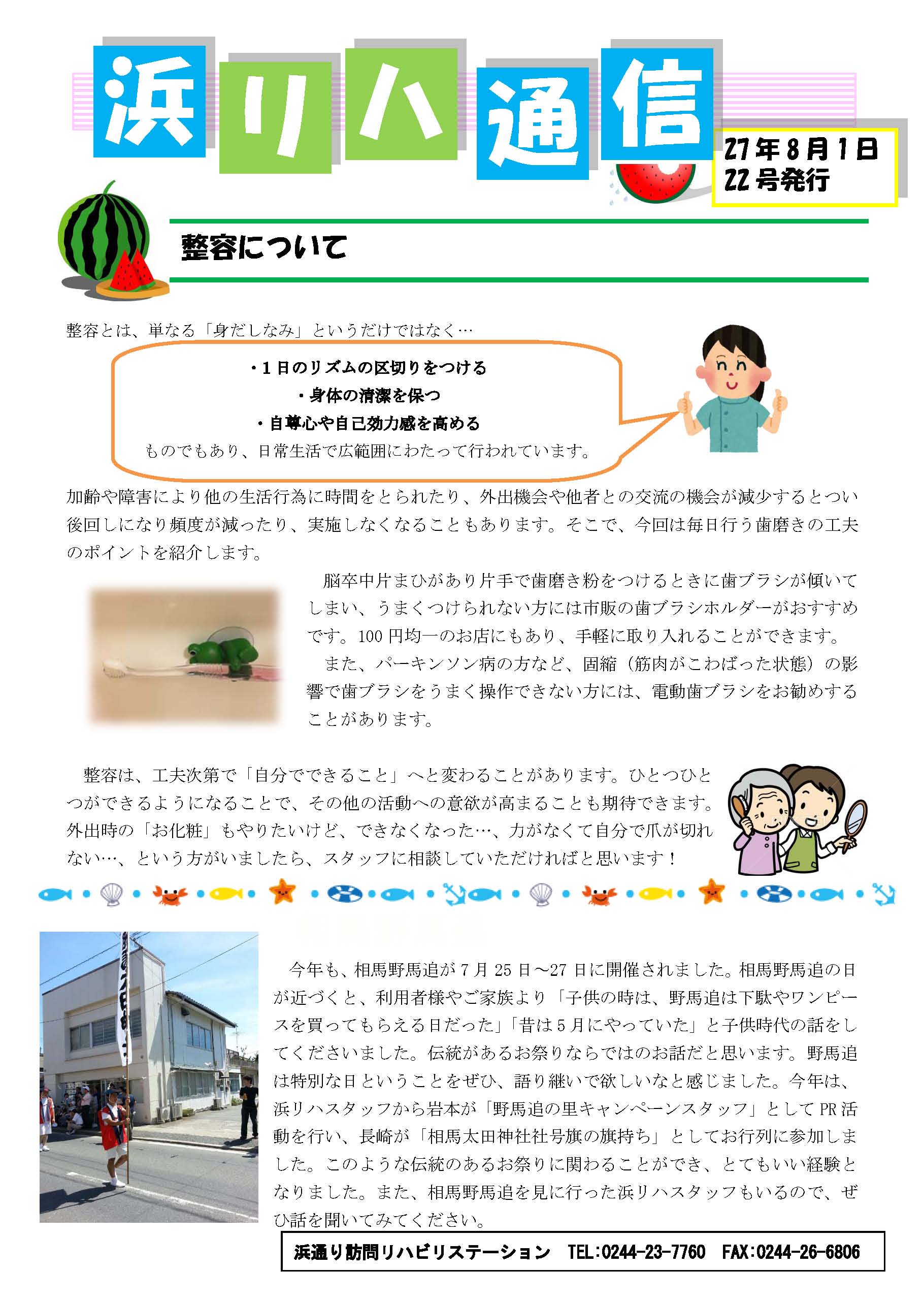 浜リハ通信No.022
