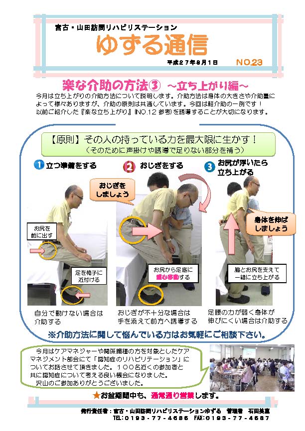 ゆずる通信No.023