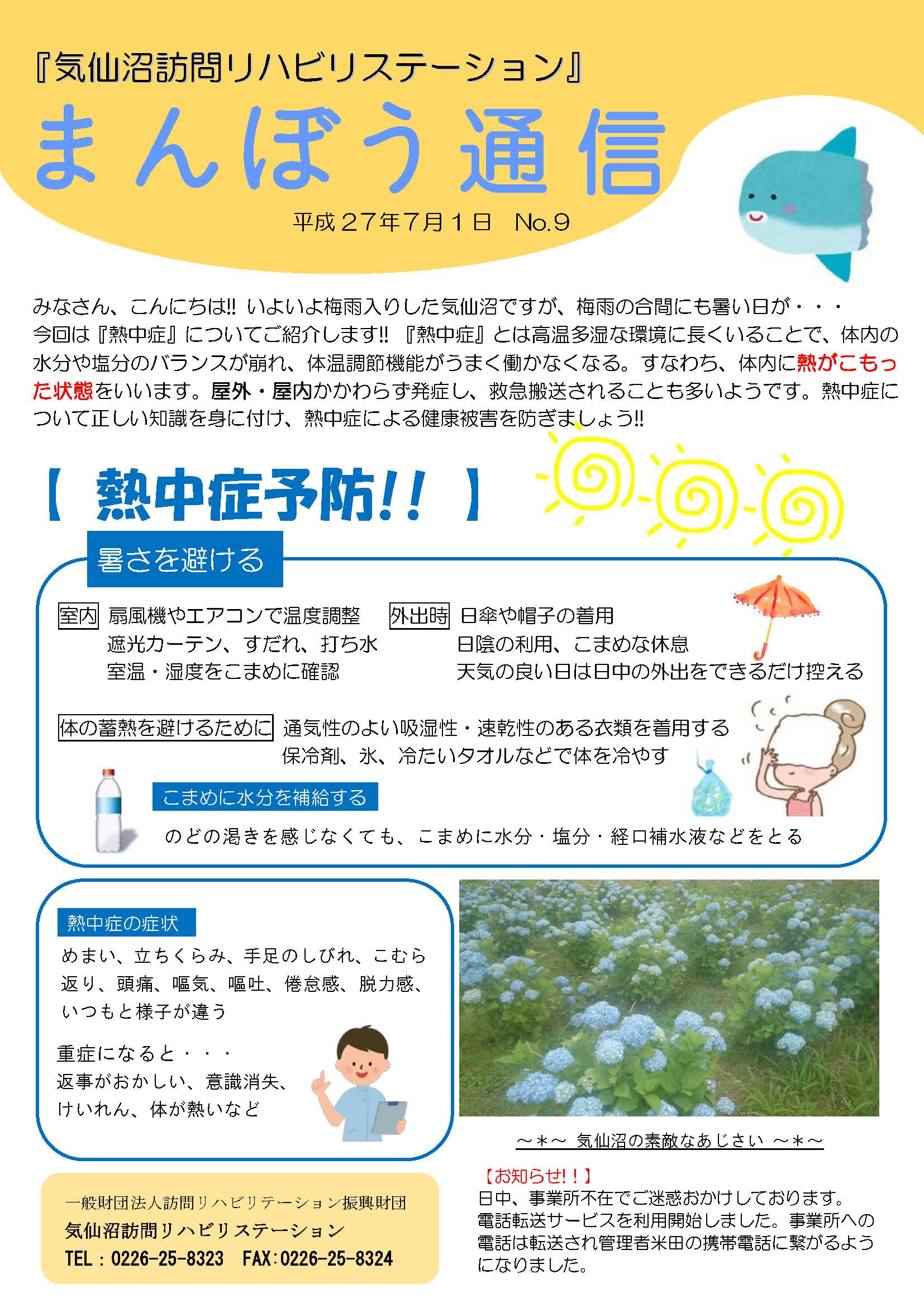 まんぼう通信No.009