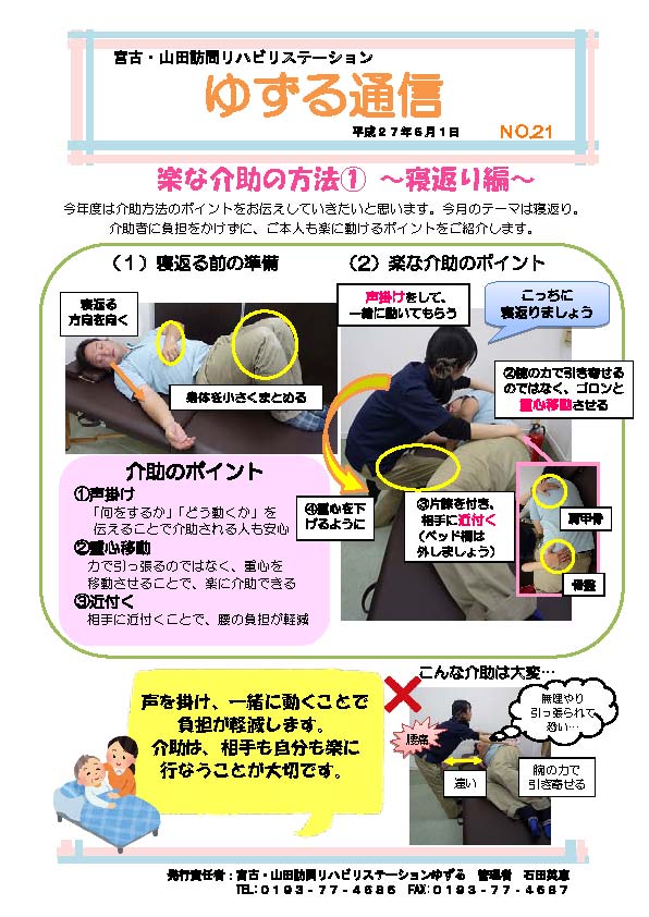 ゆずる通信No.021