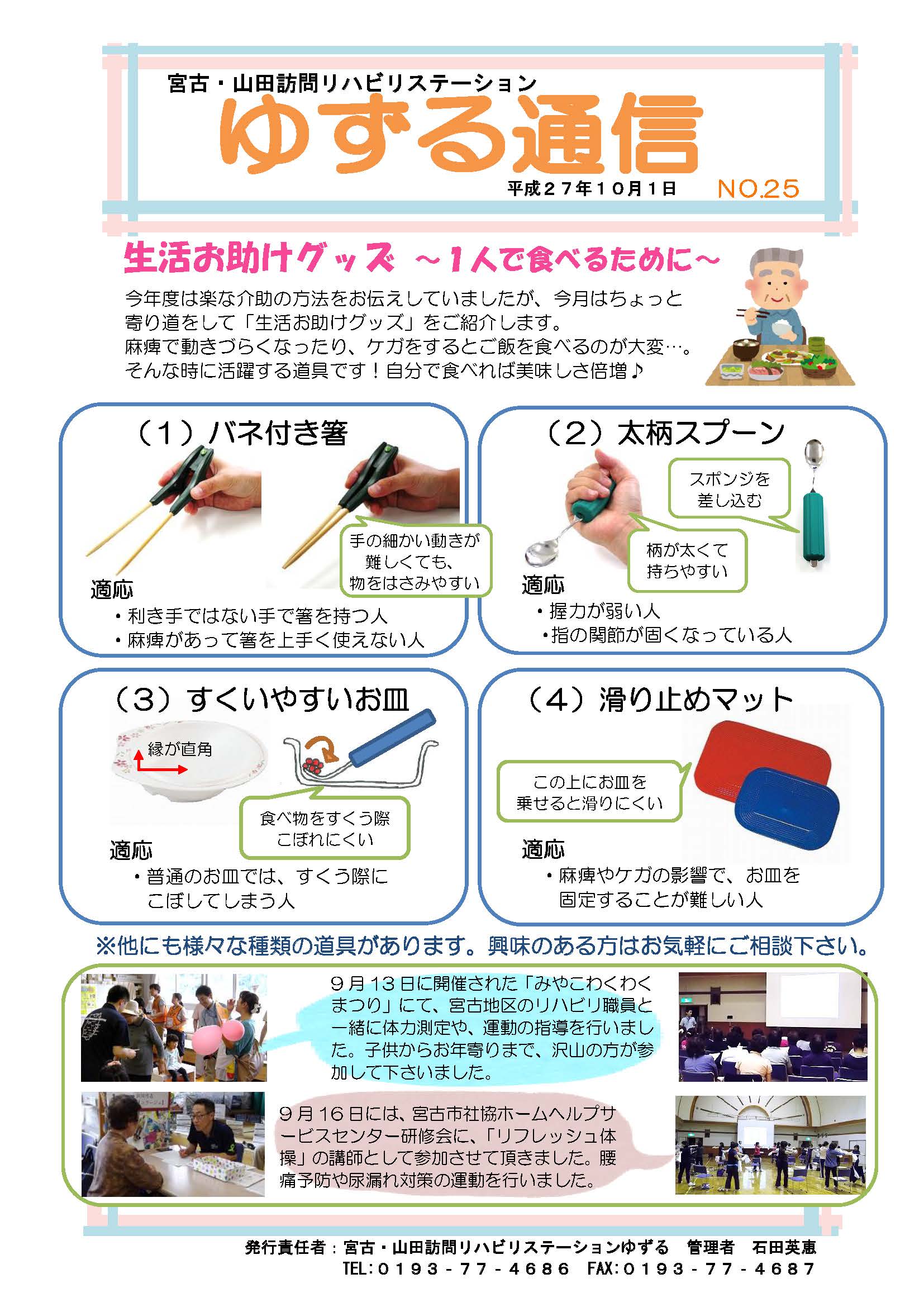 ゆずる通信No.025