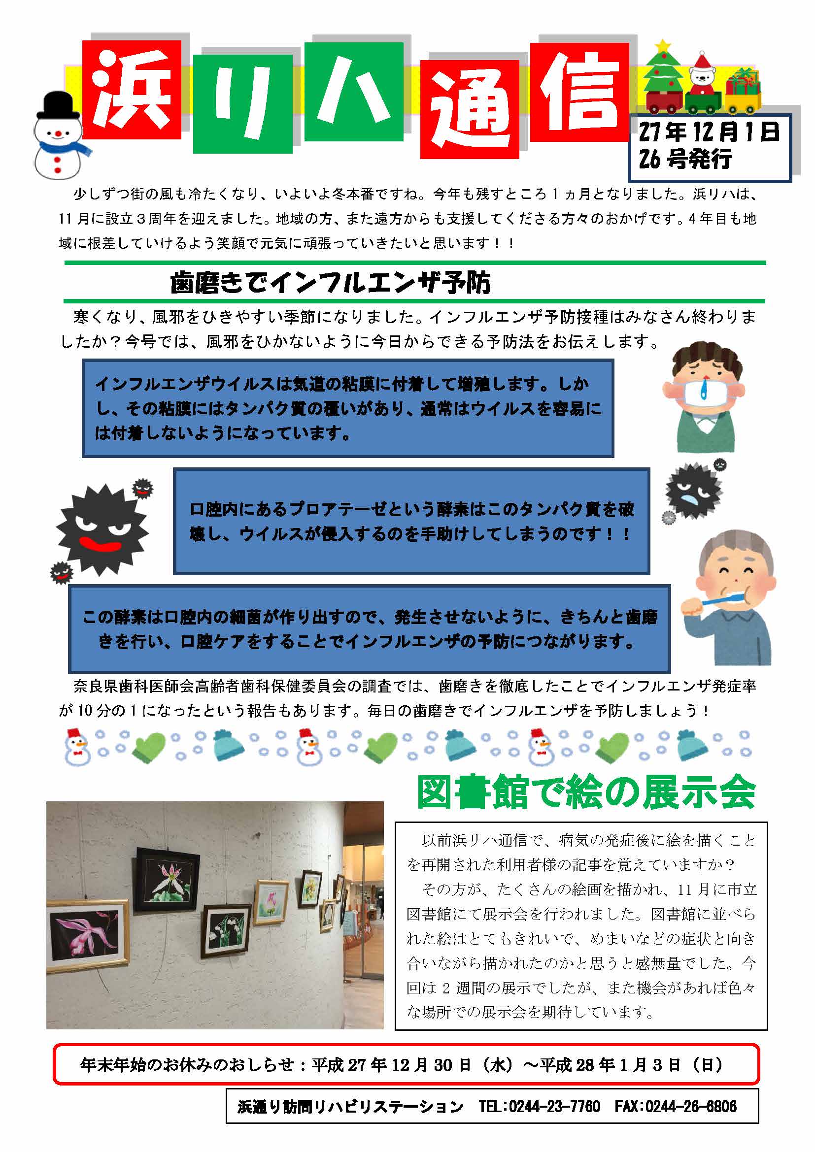 浜リハ通信No.026