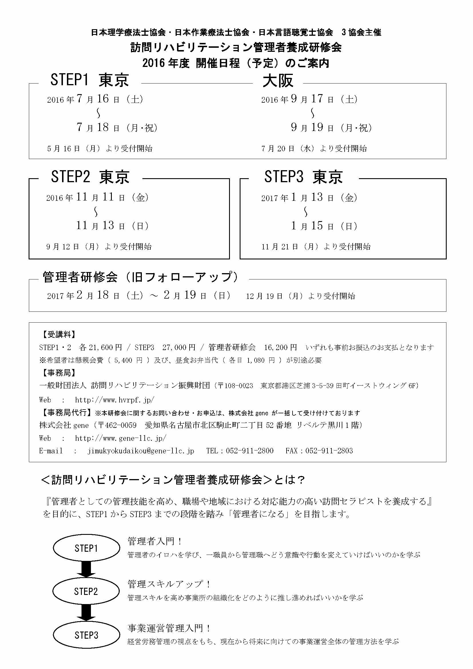 2016年度開催予定一覧_【最新20160107作成】