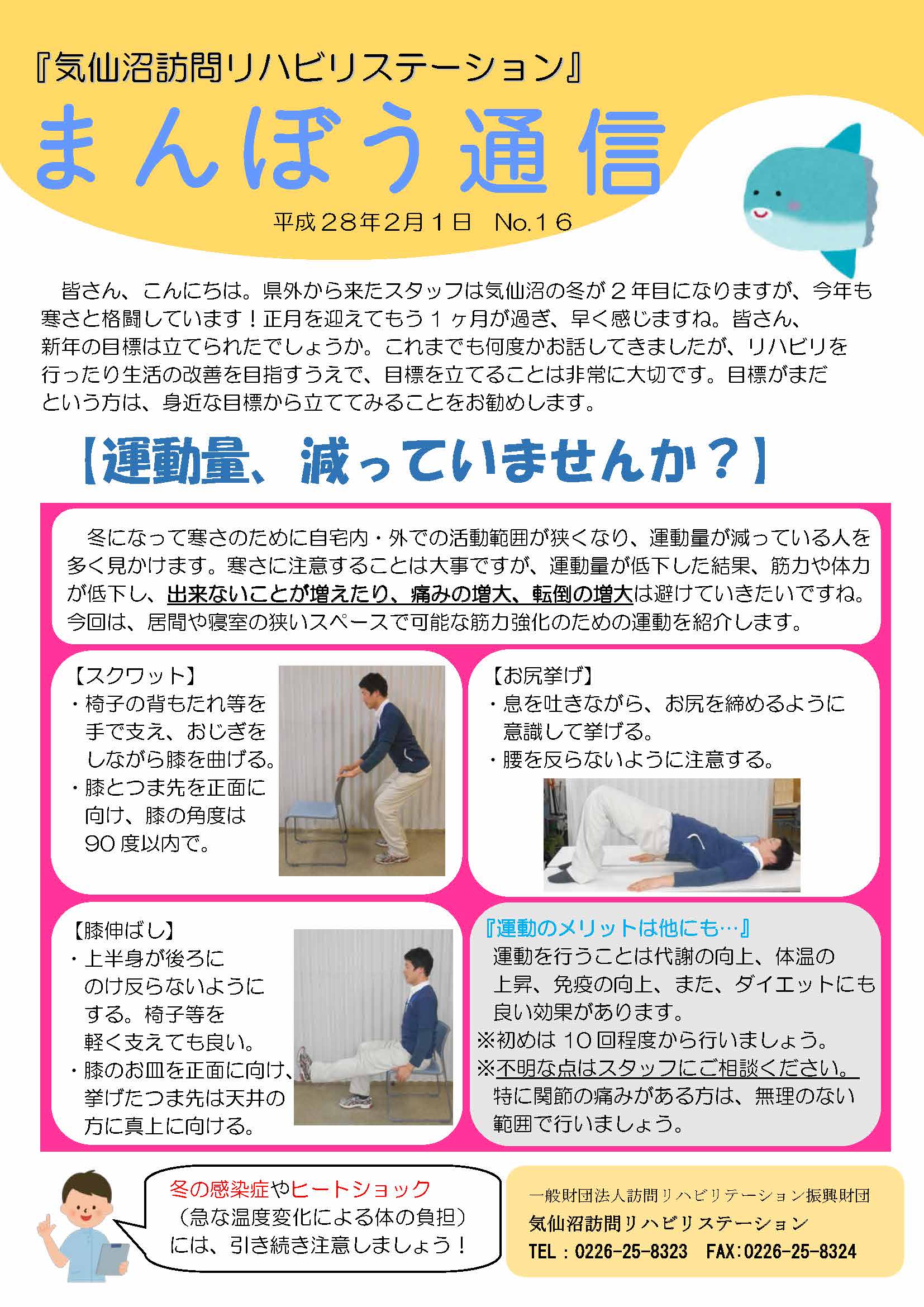 まんぼう通信No.016