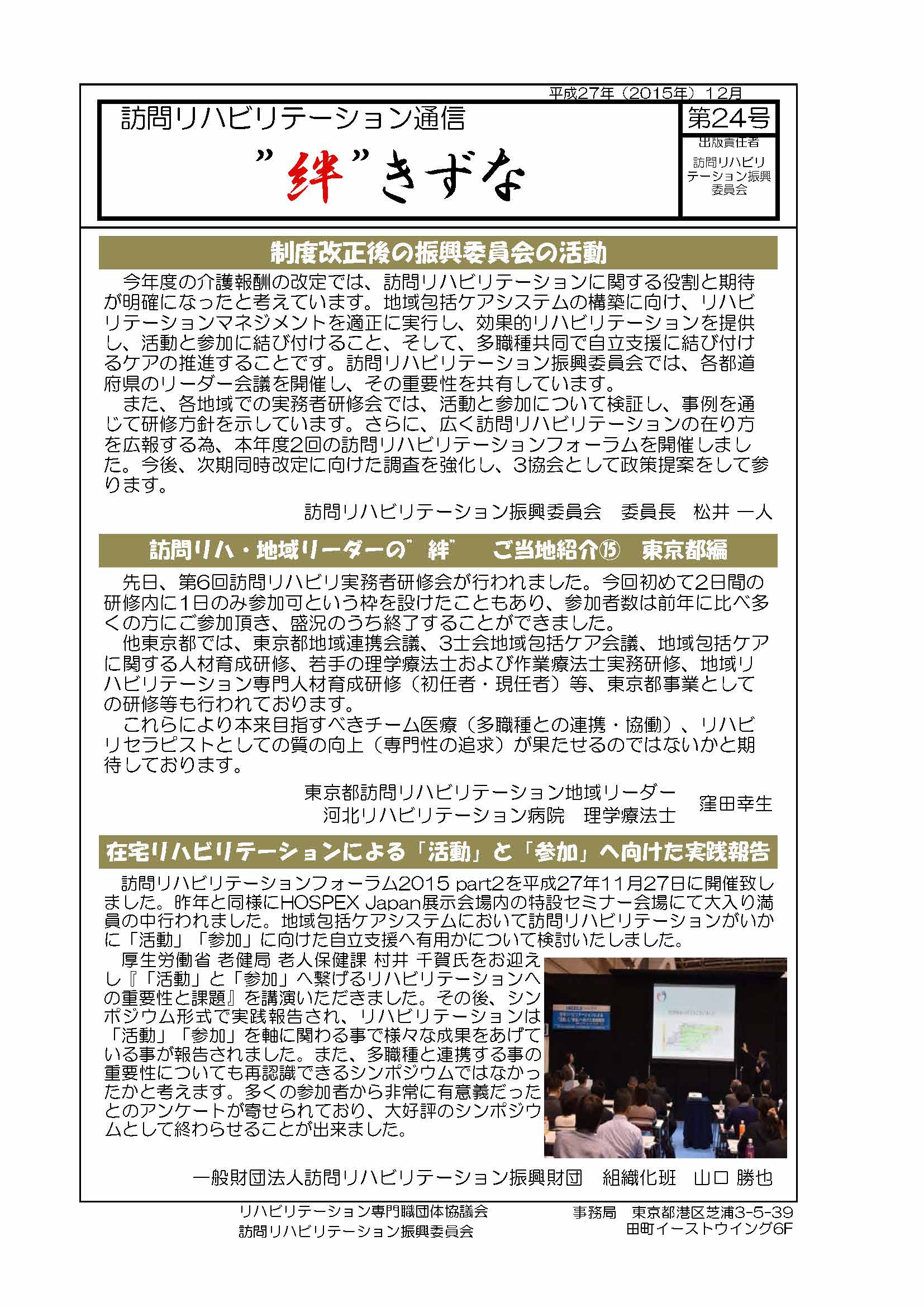 広報誌第24号