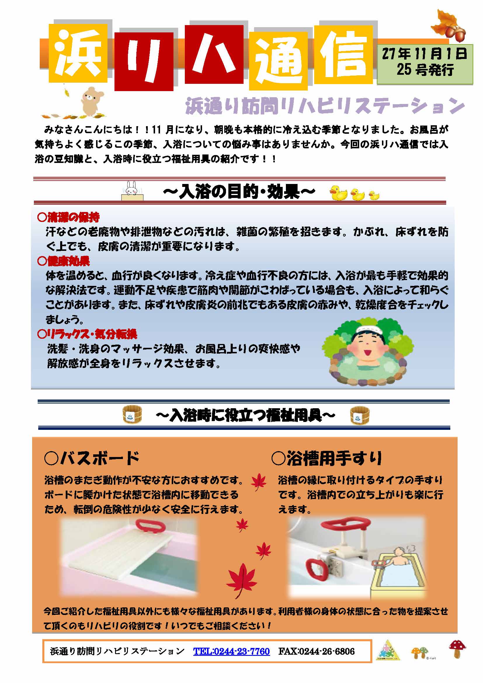 浜リハ通信No.025