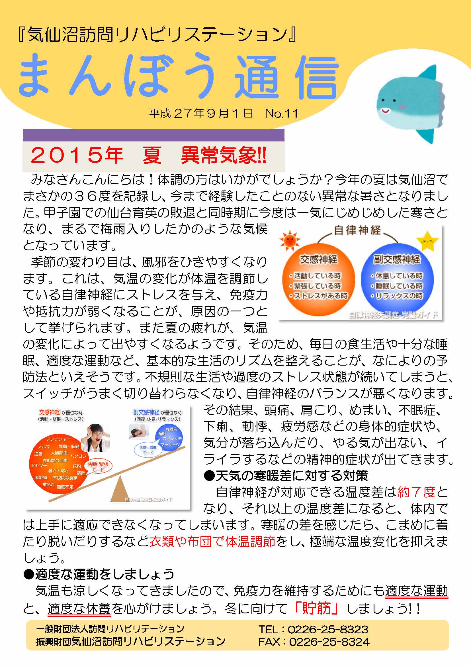まんぼう通信No.011