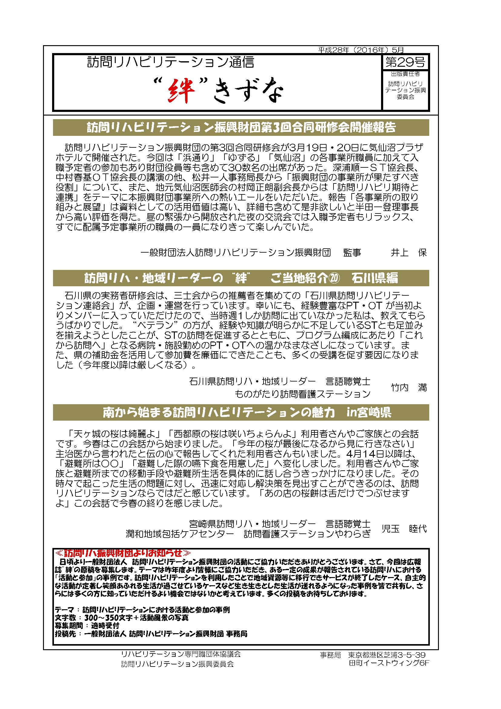 広報誌第29号