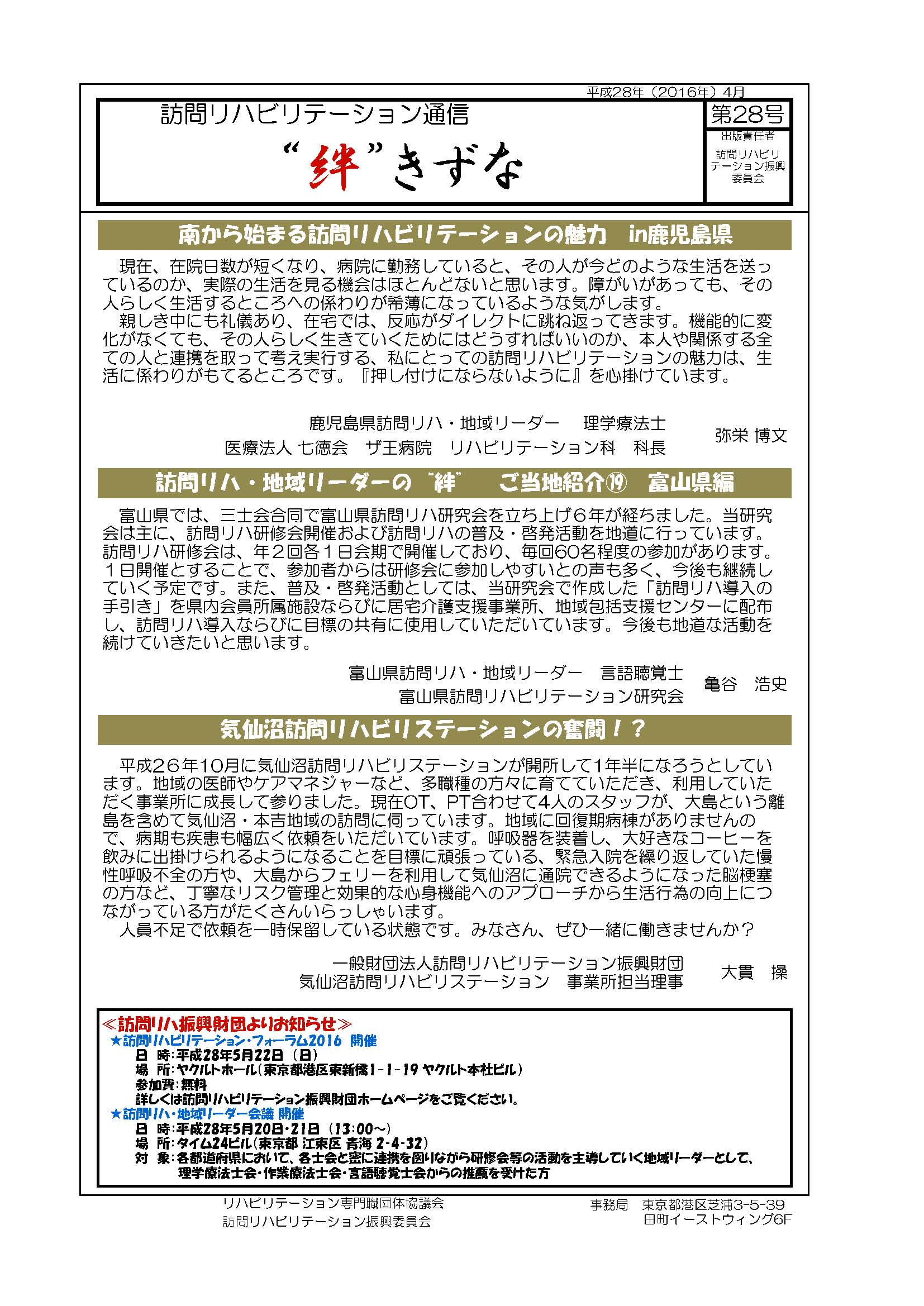 広報誌第28号