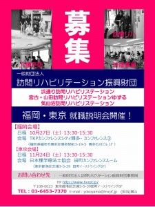 20181027-1124_【福岡・東京】就職説明会チラシ