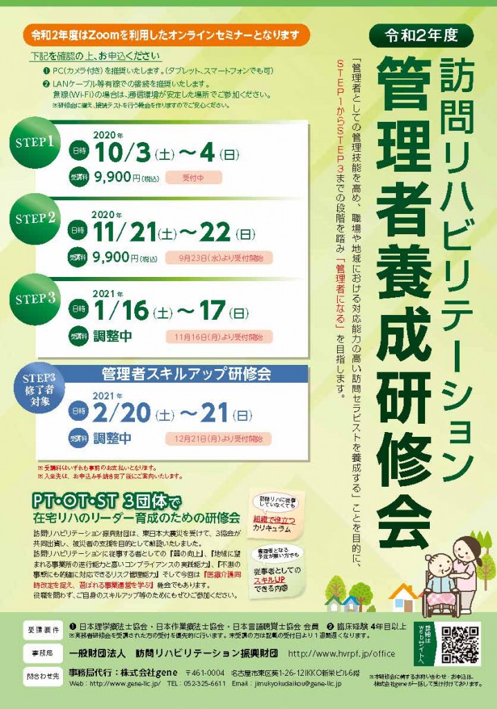 2020年開催オンライン_管理者養成研究会_ページ_1